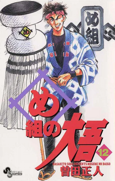 Cover of Vol. 12