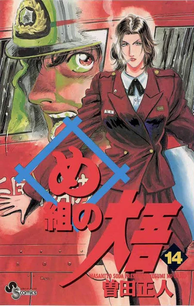 Cover of Vol. 14