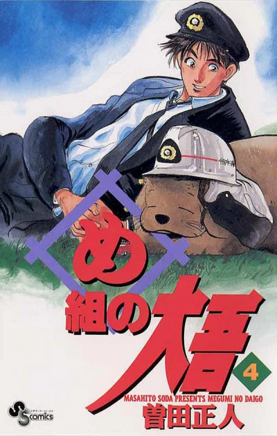 Cover of Vol. 4