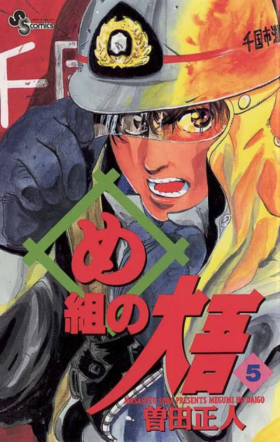 Cover of Vol. 5