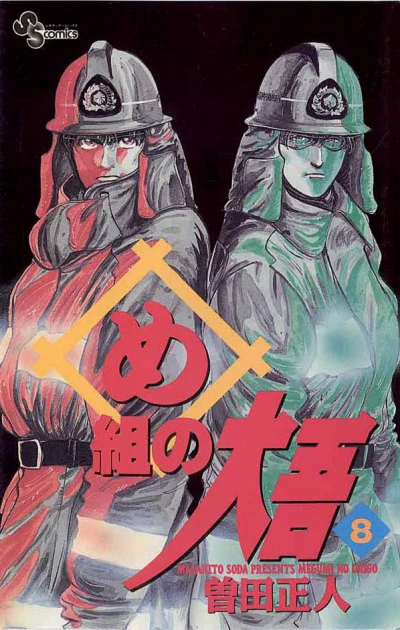 Cover of Vol. 8