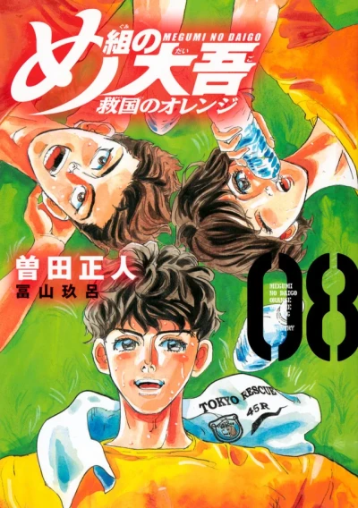 Cover of Volume 8
