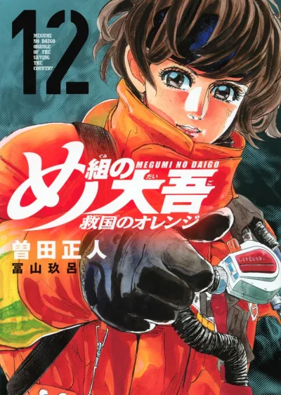 Cover of Volume 12