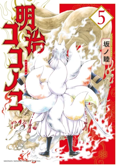 Cover of Volume 5