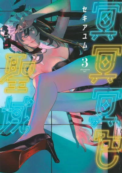 Cover of Vol. 3