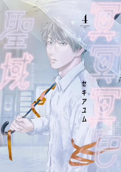 Cover of Vol. 4