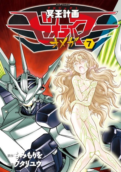 Cover of Vol. 7