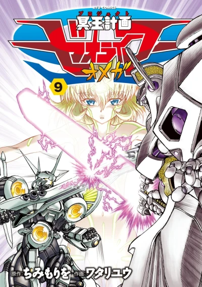 Cover of Vol. 9