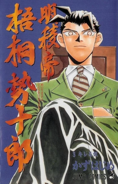 Cover of Vol. 3