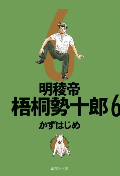 Cover of Vol. 6