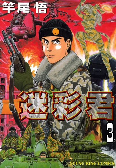 Cover of Vol. 3