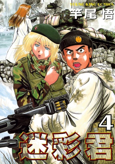 Cover of Vol. 4