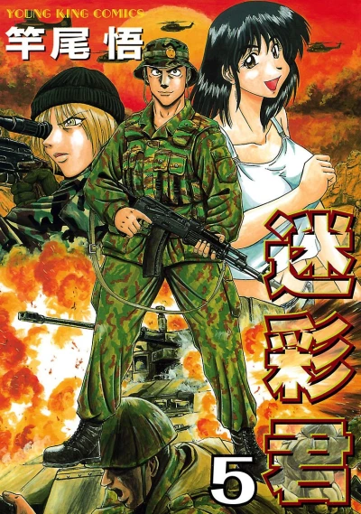 Cover of Vol. 5