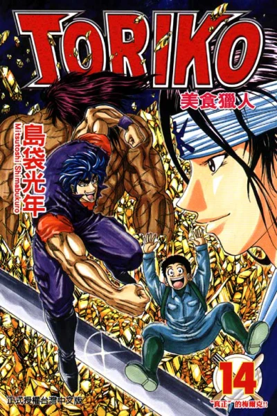 Cover of Vol. 14