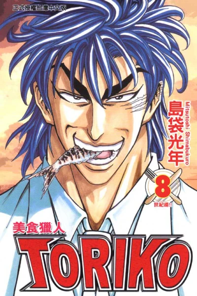 Cover of Vol. 8