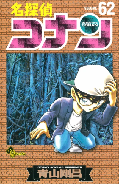 Cover of Volume 62