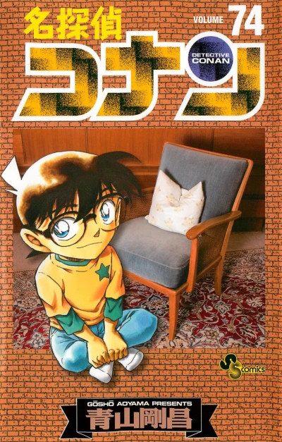 Cover of Volume 74
