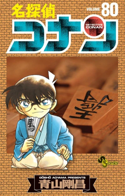 Cover of Volume 80