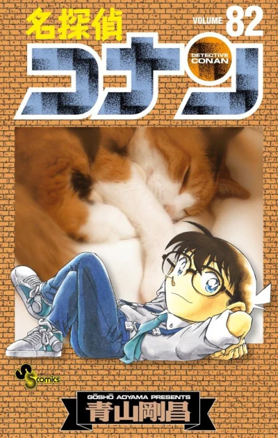 Cover of Volume 82