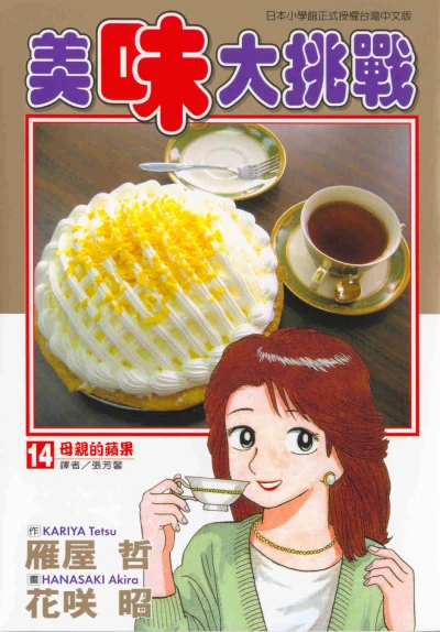 Cover of Vol. 14