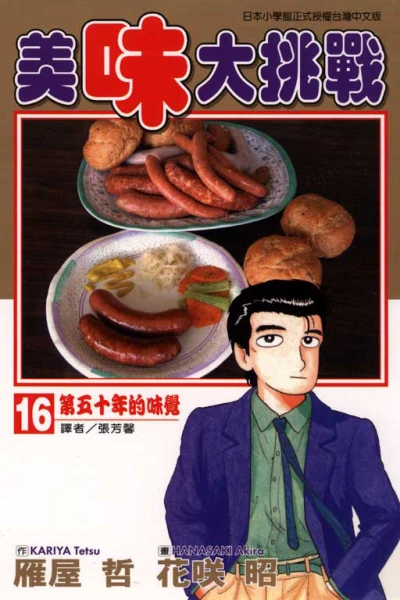 Cover of Vol. 16