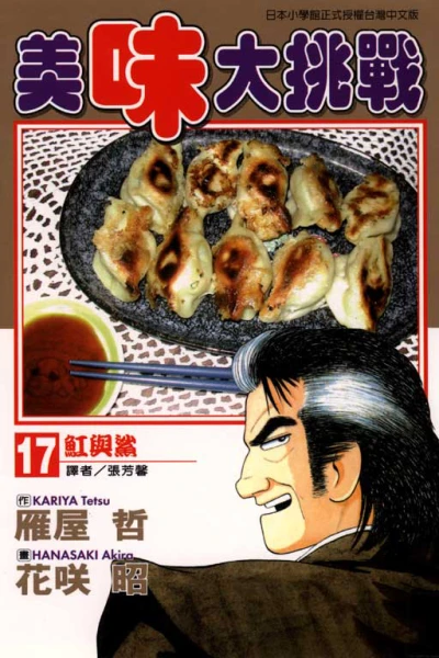 Cover of Vol. 17
