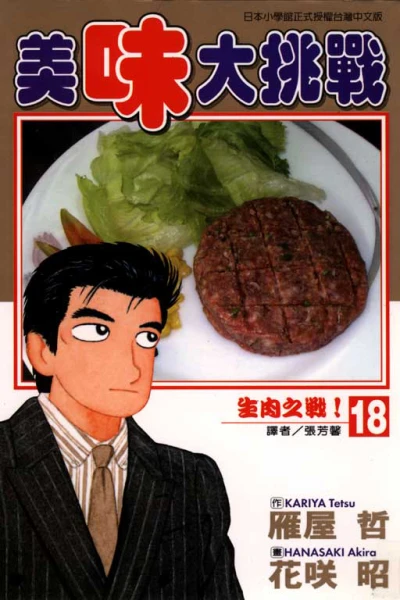 Cover of Vol. 18