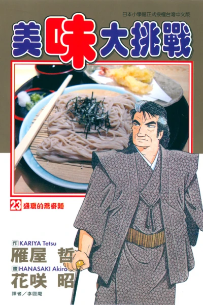 Cover of Vol. 23