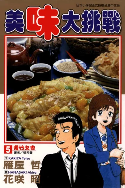 Cover of Vol. 5
