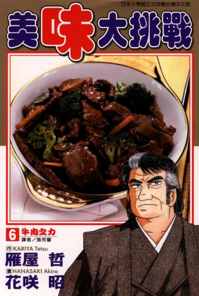 Cover of Vol. 6