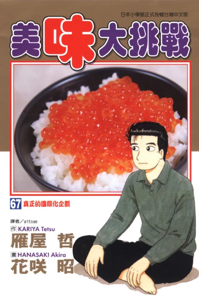 Cover of Vol. 67