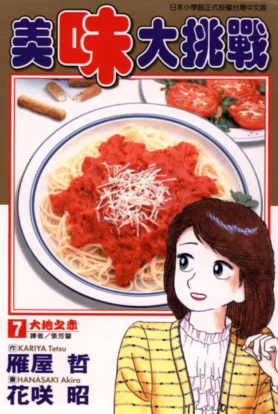 Cover of Vol. 7