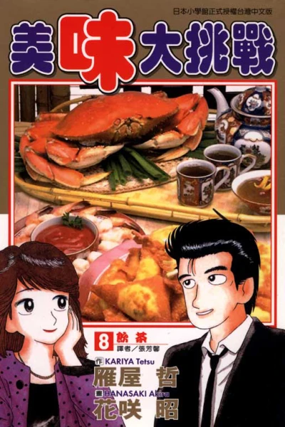 Cover of Vol. 8