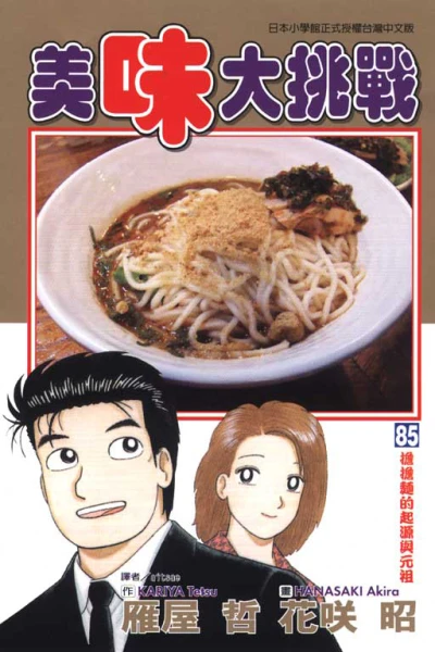 Cover of Vol. 85