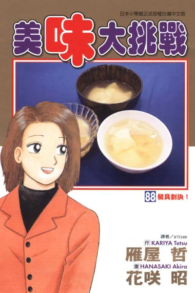 Cover of Vol. 88