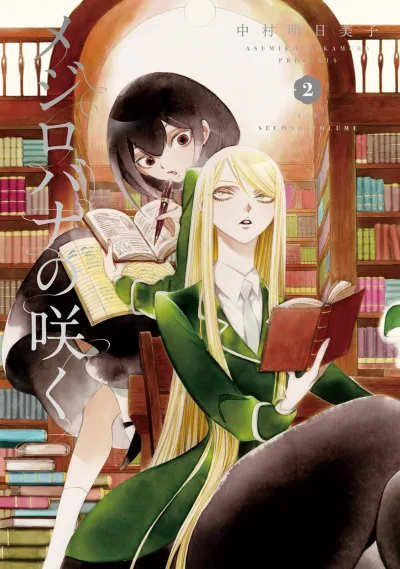 Cover of The Second Volume