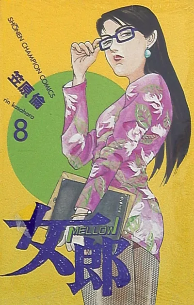 Cover of Vol. 8
