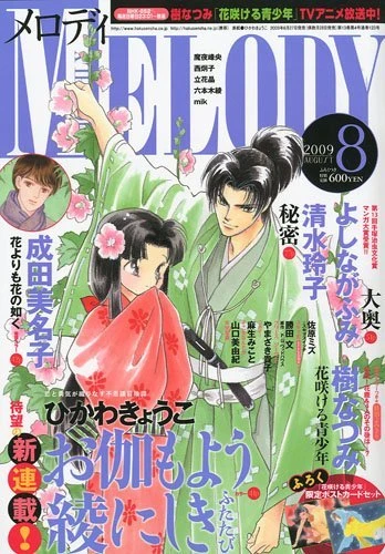 Cover of No. 8, 2009