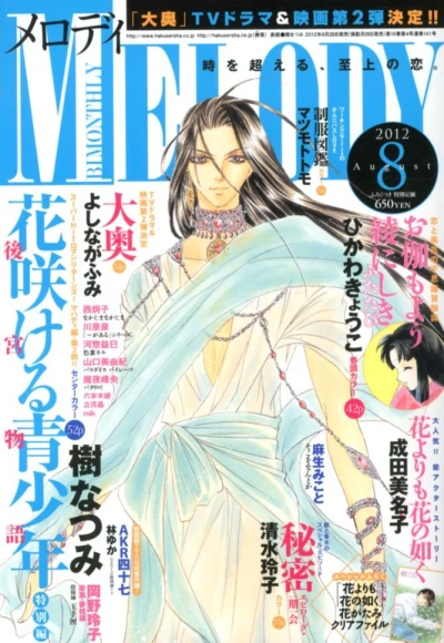 Cover of No. 8, 2012