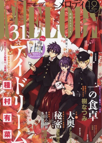 Cover of No. 12, 2016