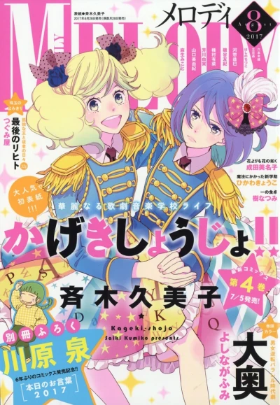 Cover of No. 8, 2017