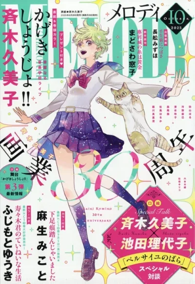 Cover of No. 10, 2025