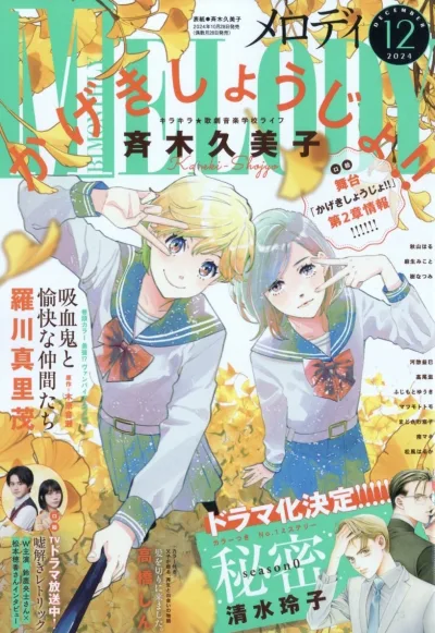 Cover of No. 12, 2024