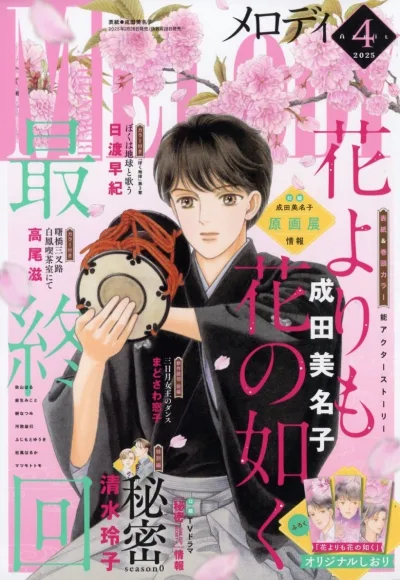 Cover of No. 4, 2025
