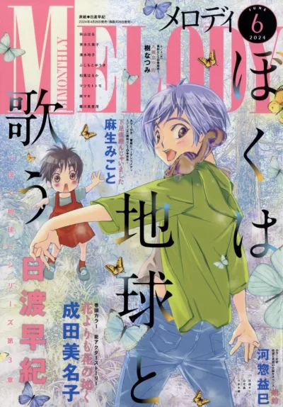 Cover of No. 6, 2024