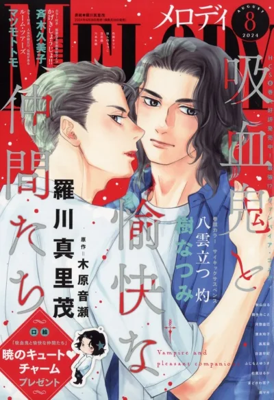 Cover of No. 8, 2024