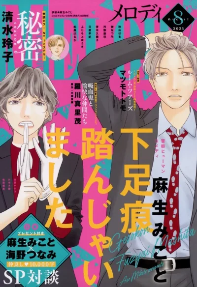 Cover of No. 8, 2025