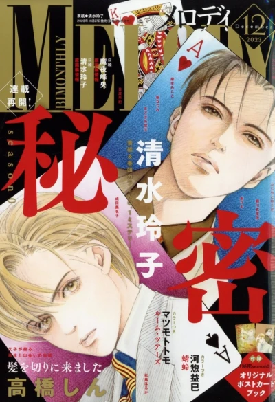 Cover of No. 12, 2023