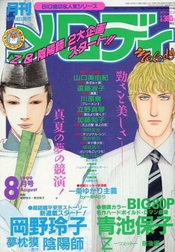 Cover of No. 8, 1999