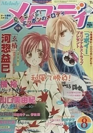 Cover of No. 8, 2002